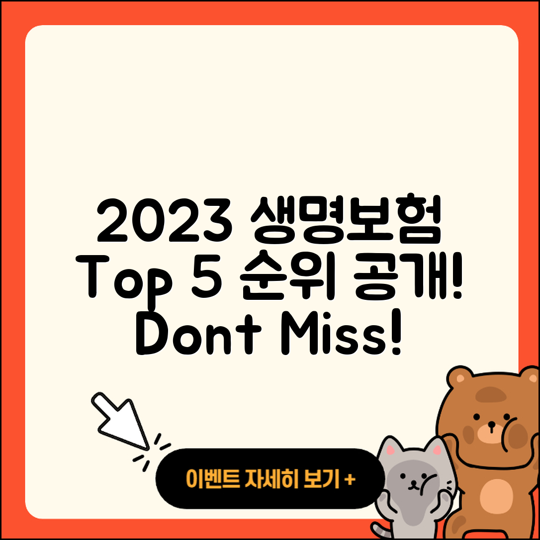 생명보험사 순위 2023년 Top 5