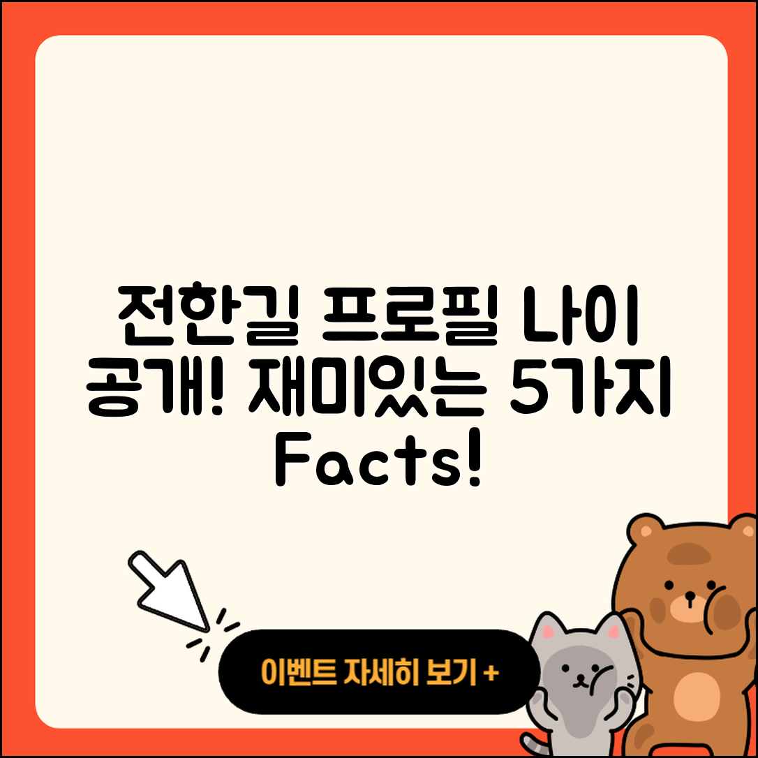 전한길 프로필과 나이, 학력 5가지 재미