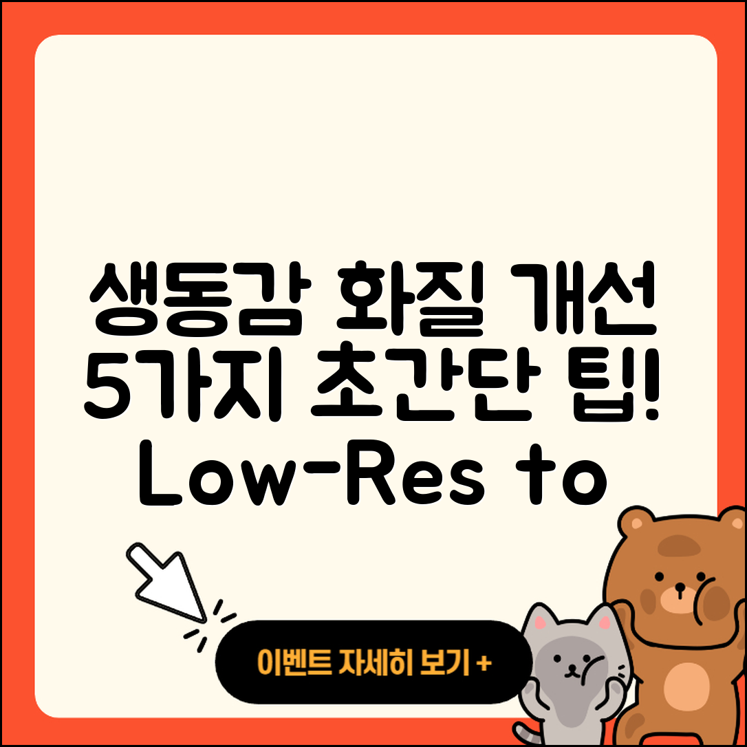 저해상도 사진을 생동감 있게 5가지 화질 개선 방법