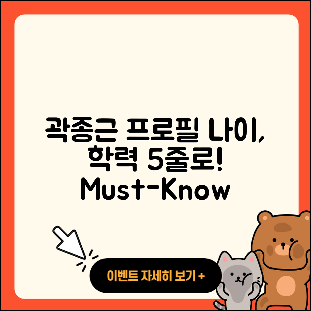 곽종근 프로필과 나이, 학력 5가지 이야기