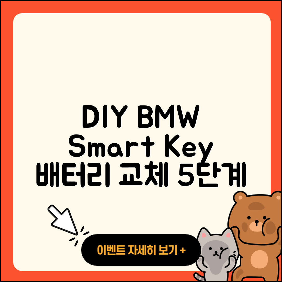 DIY BMW 스마트키 배터리 교체 5단계