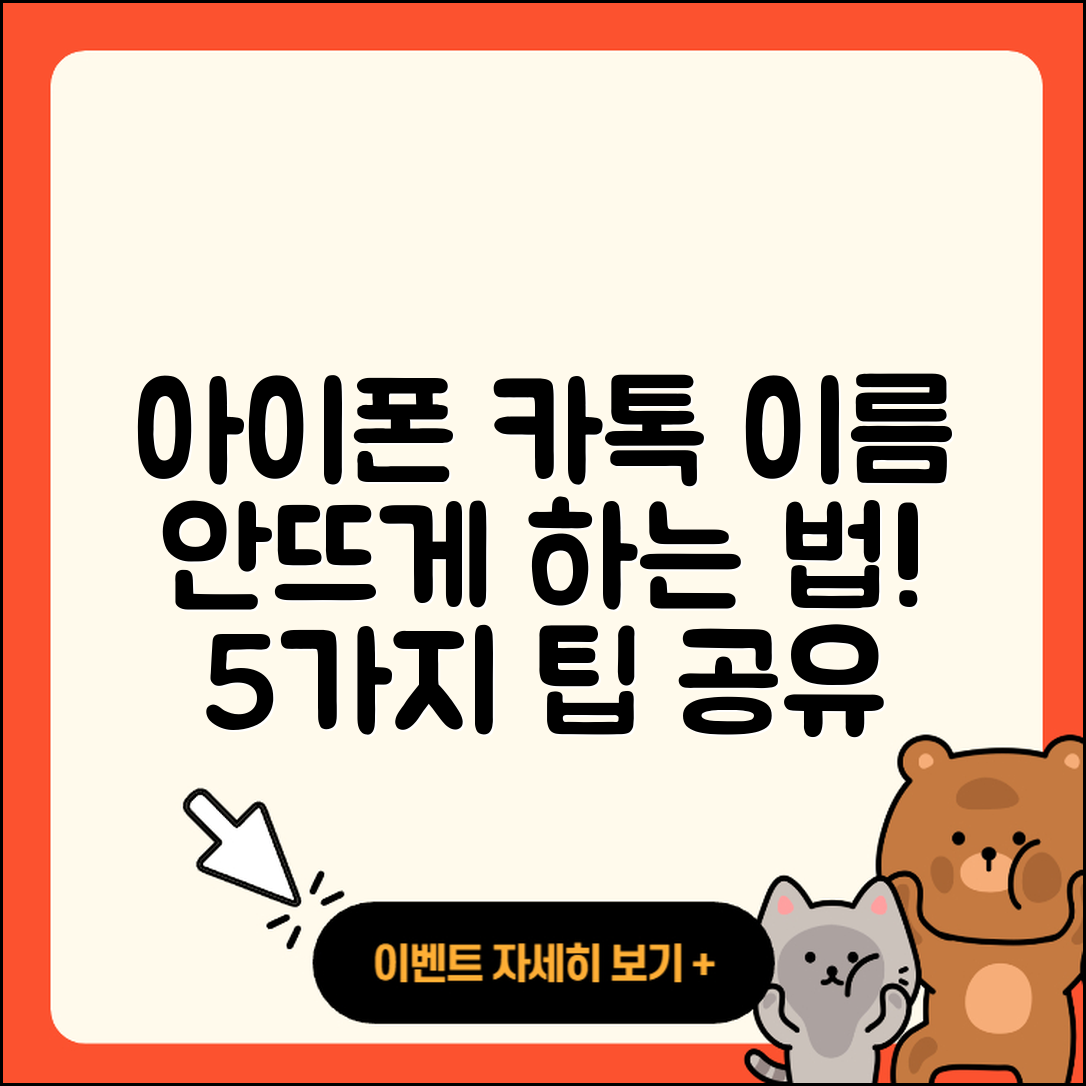 아이폰 카톡 이름 안뜨게 하는 5가지 방법