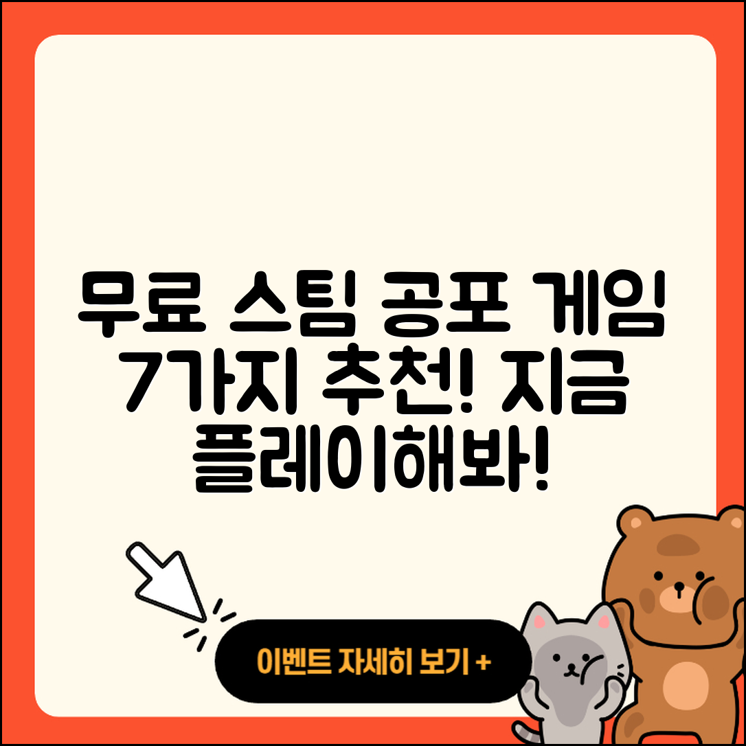 무료 스팀에서 즐길 수 있는 7가지 공포 게임