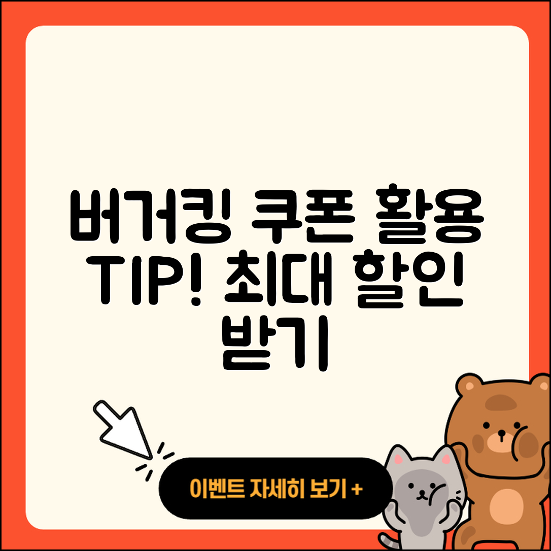 버거킹 쿠폰 여러 개 사용하기 5가지 Tip