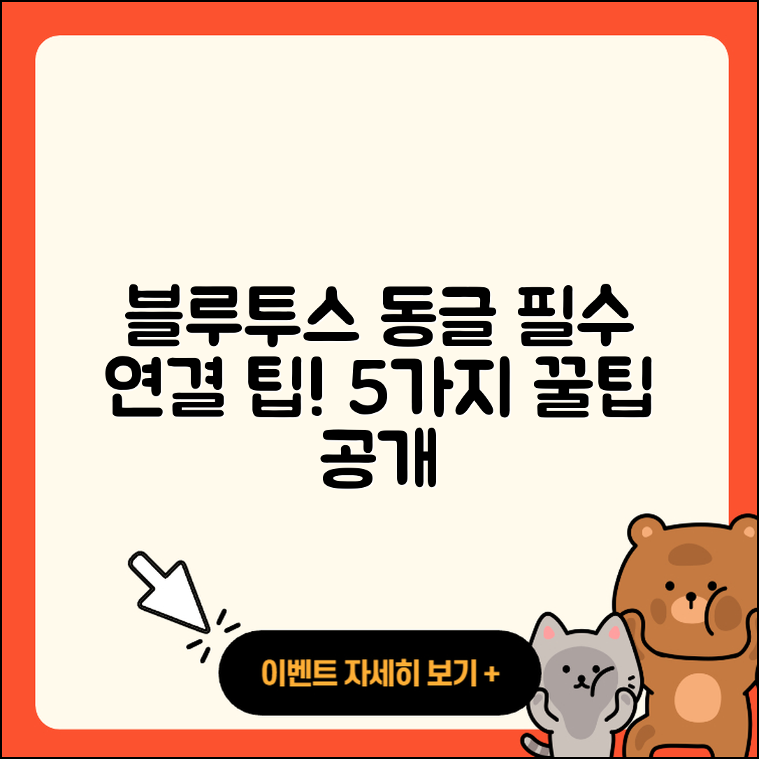 블루투스 동글을 이용한 5가지 연결 팁