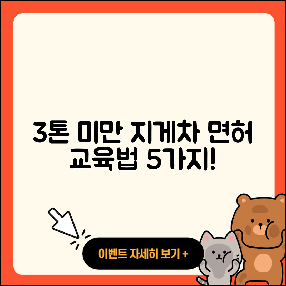 3톤 미만 지게차 및 굴삭기 면허 교육법 5가지