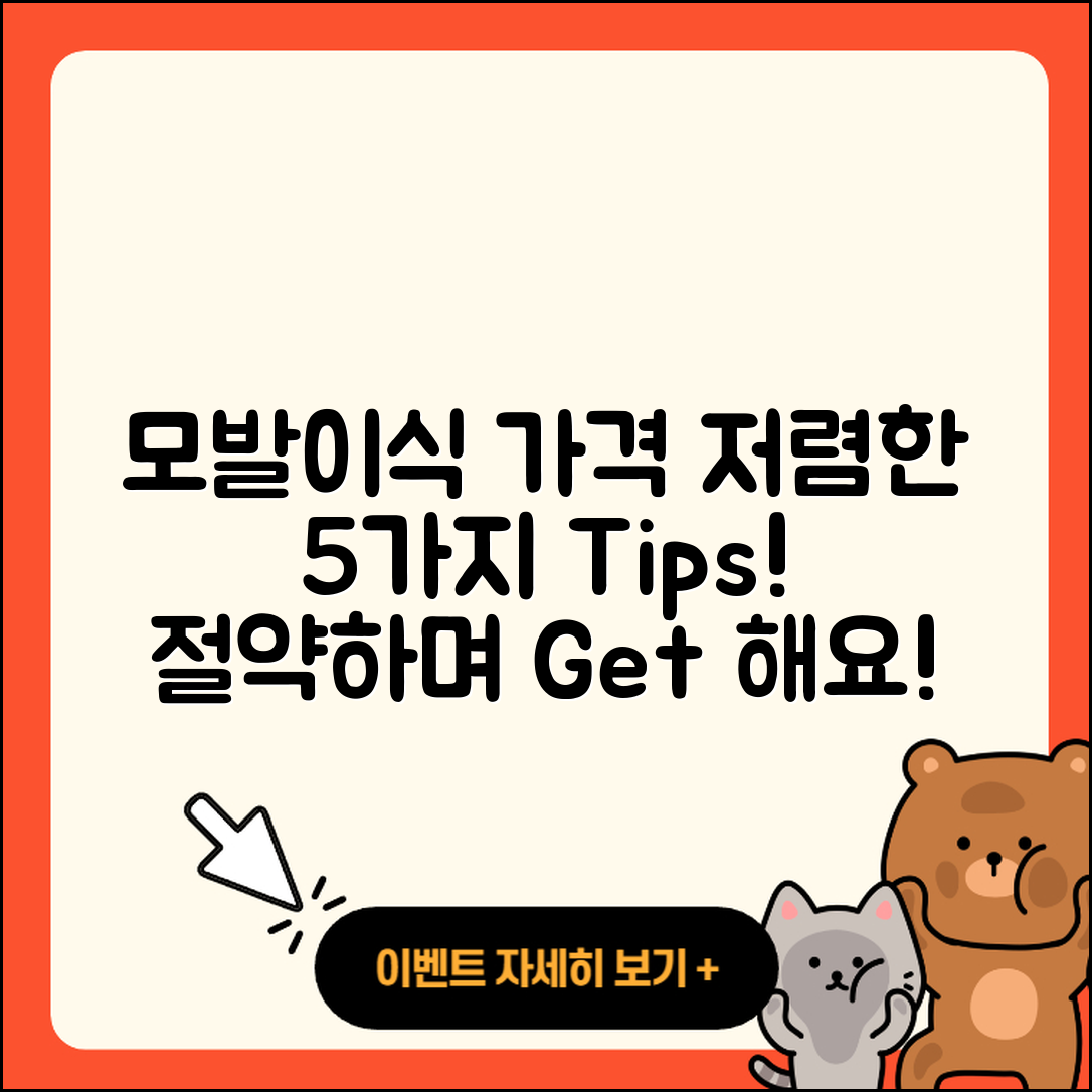 모발이식 가격, 저렴하게 알아보는 5가지 방법