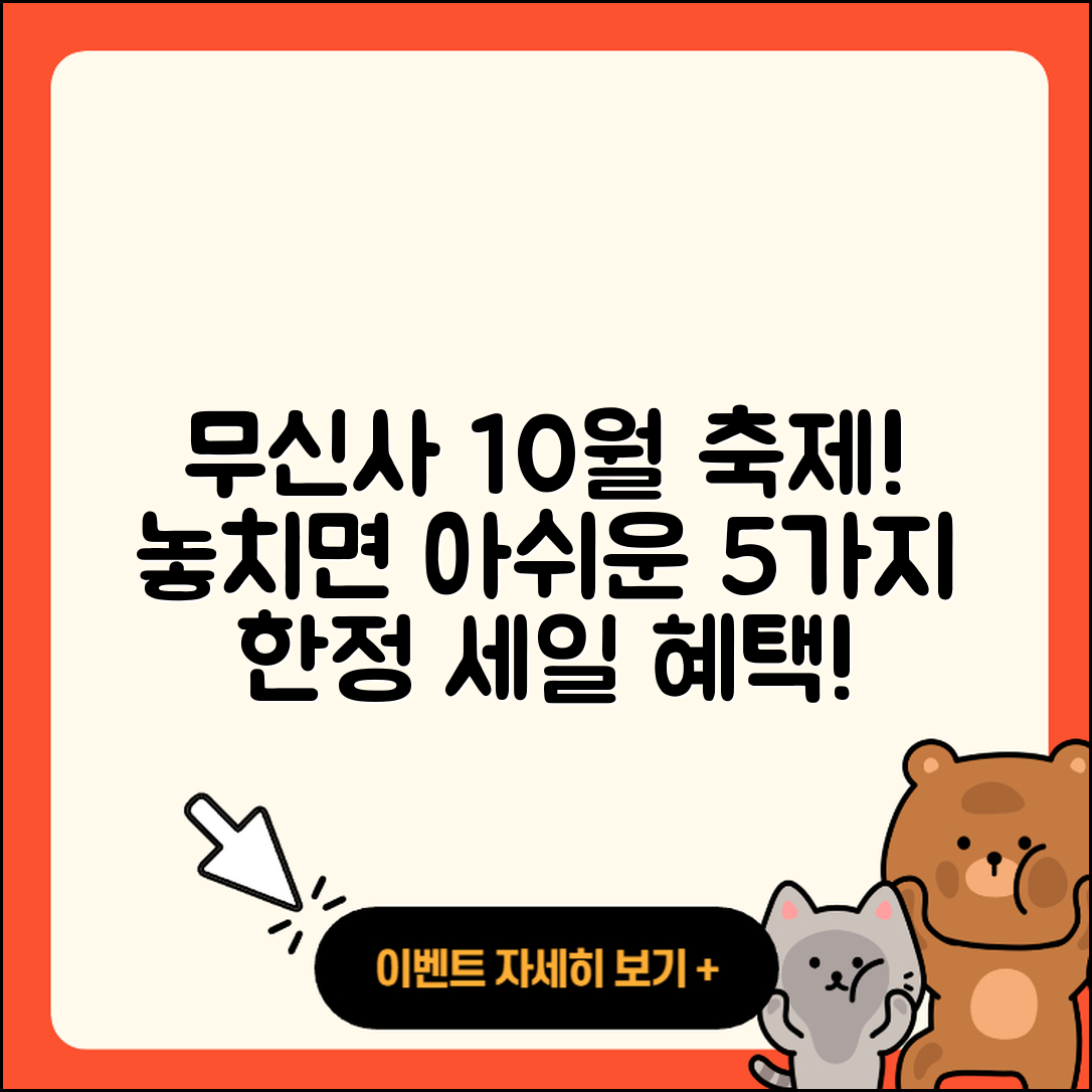 무신사 10월 행사, 놓치면 아쉬운 5가지!