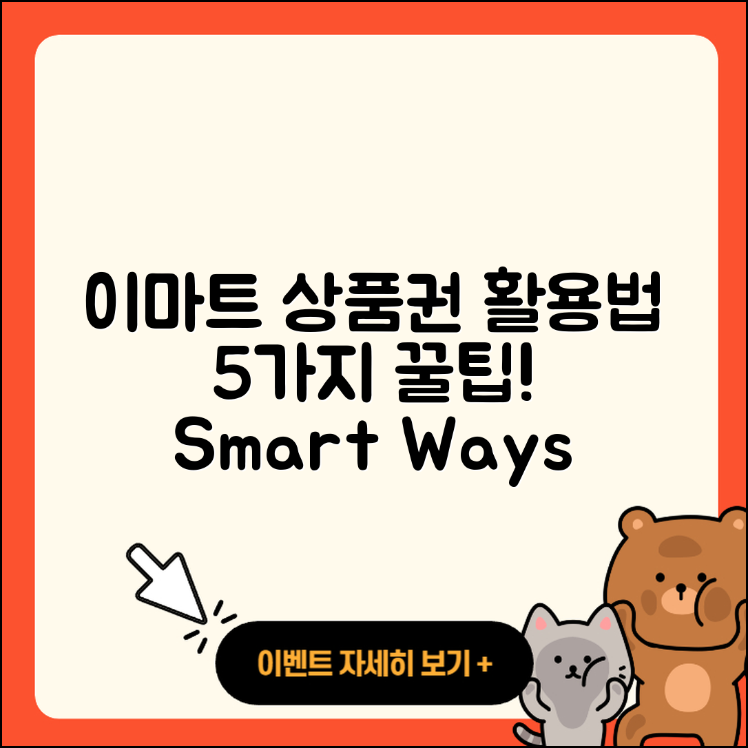 이마트 상품권 활용법 5가지!