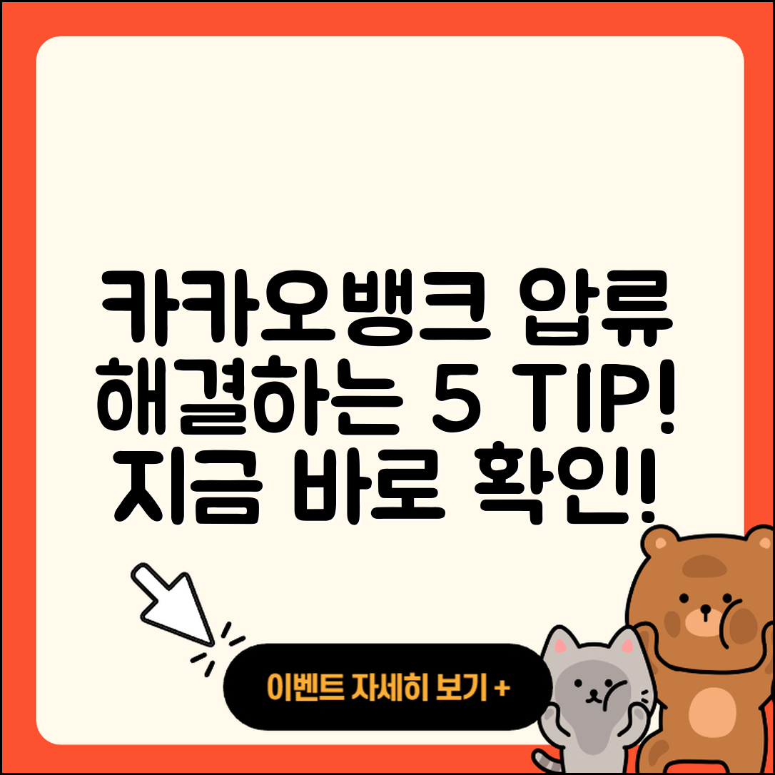 카카오뱅크 압류 해결하는 5가지 팁