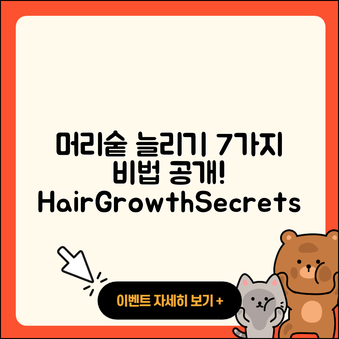 머리숱 많아지는 법 7가지 비법 공개!