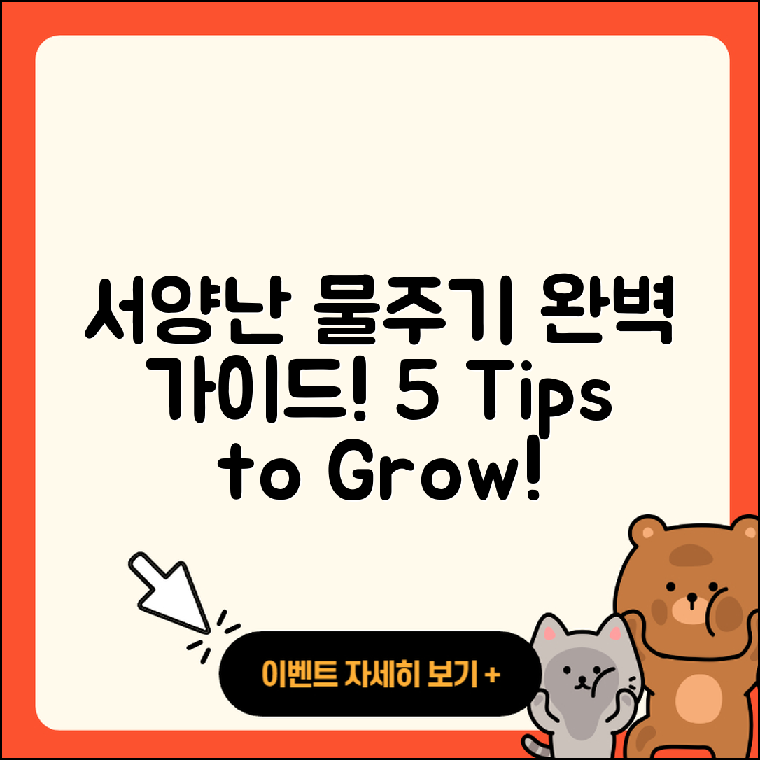 서양난 물주기 완벽 가이드 5가지 팁