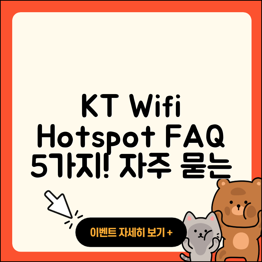 자주 묻는 KT 와이파이 핫스팟 FAQ 5가지