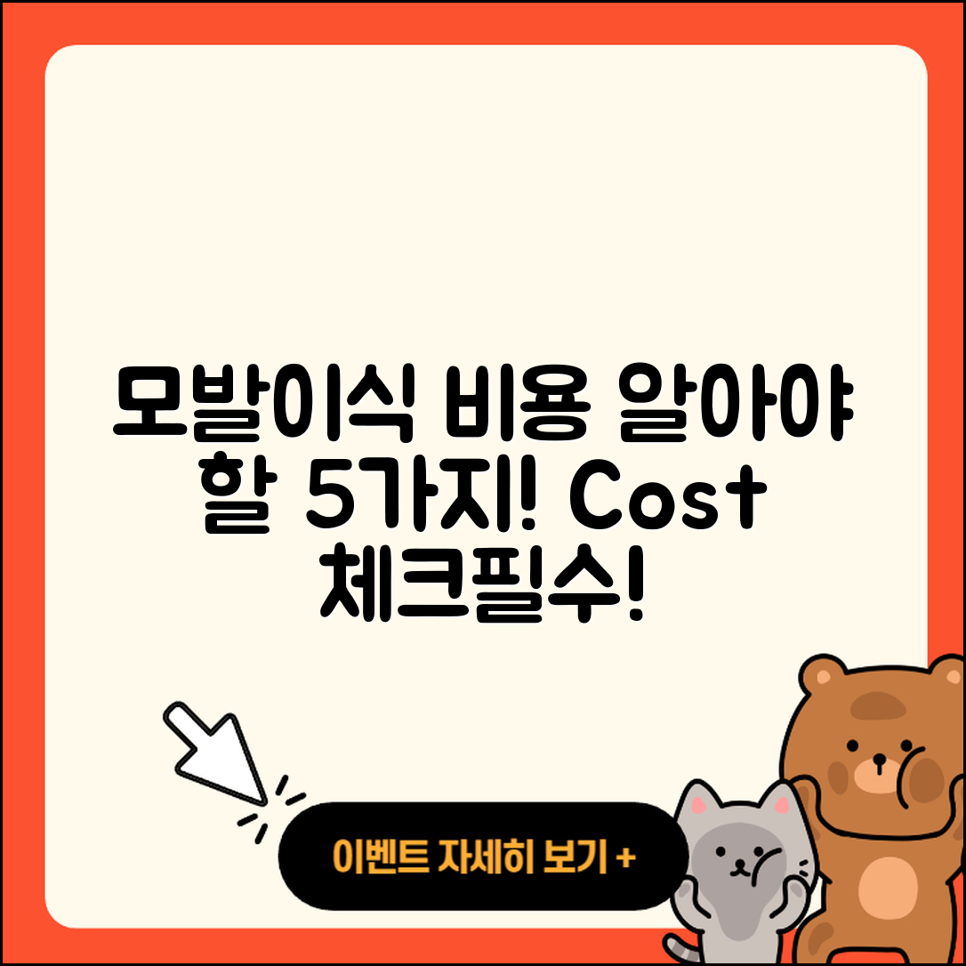 모발이식 비용 알아야 할 5가지