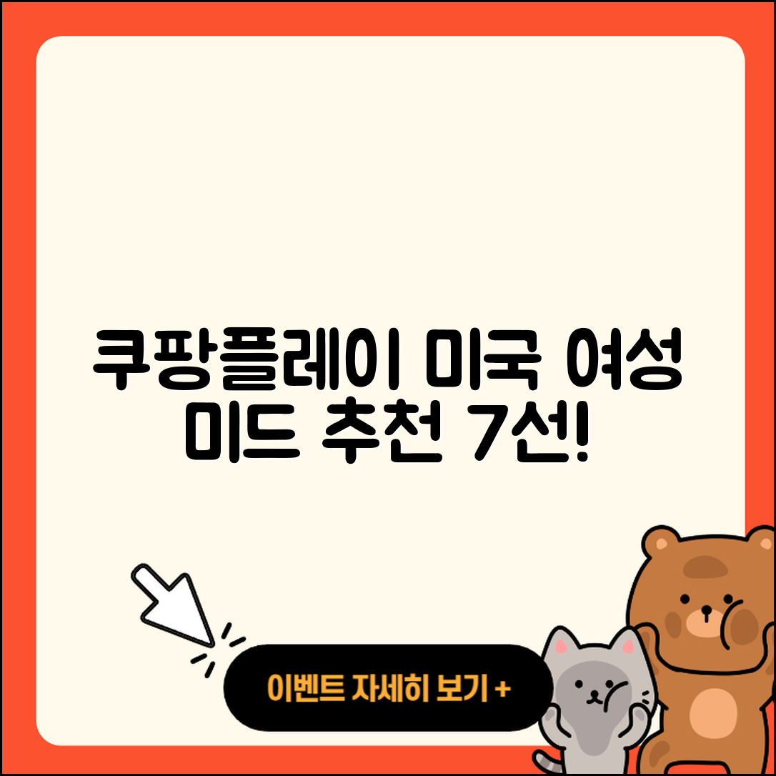 쿠팡플레이 미국 여성 미드 추천 7선