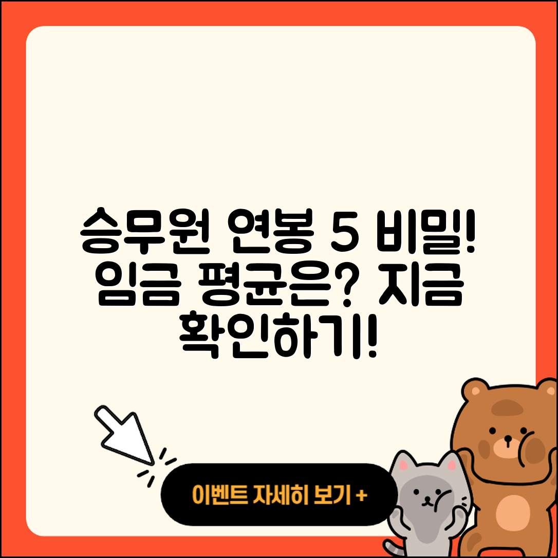 승무원의 임금 평균 연봉 5가지 사실!