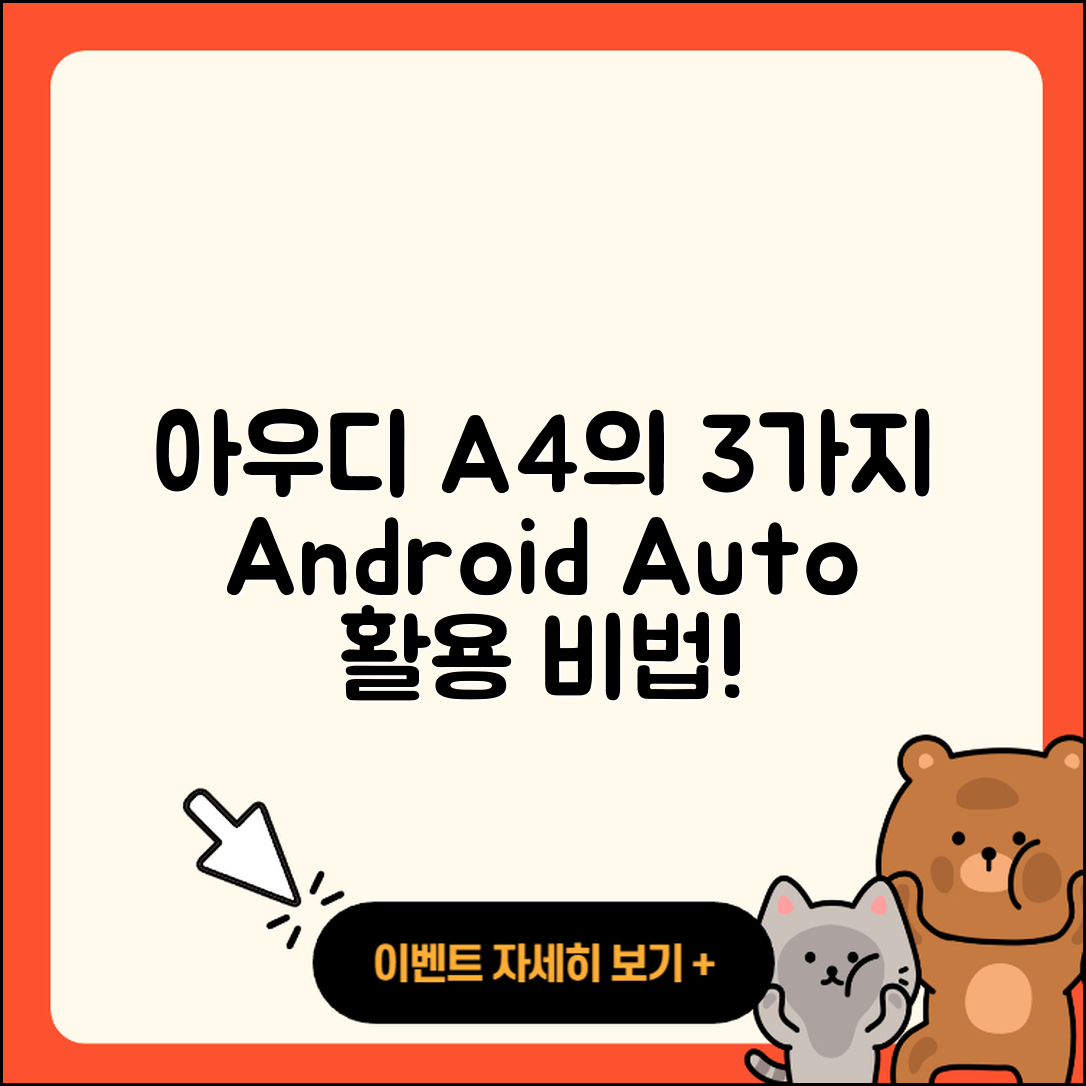 아우디 A4 고전 버전에서 활용하는 3가지 안드로이드 오토