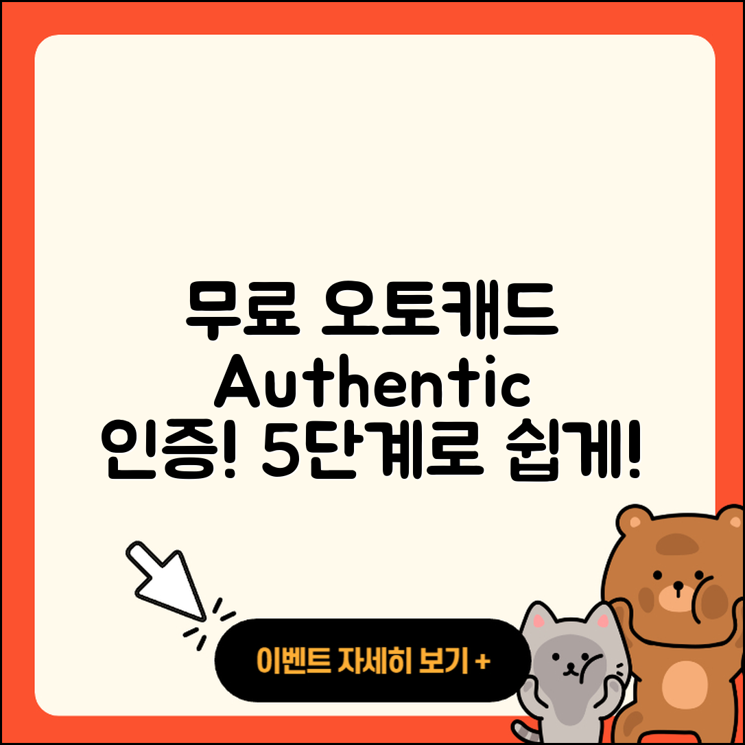 Autodesk 오토캐드 무료 정품 인증 5단계 설치법