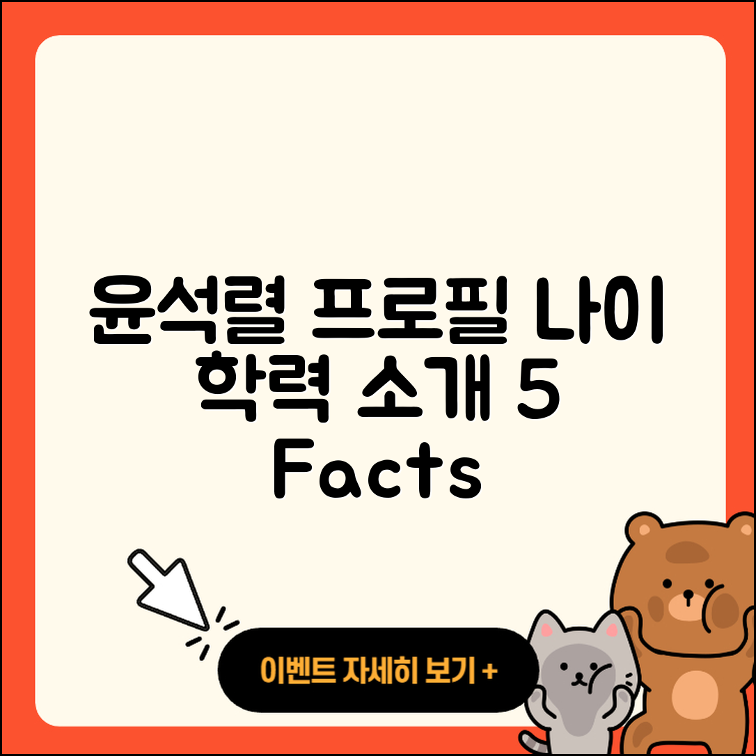 윤석렬 프로필과 나이, 학력 인스타 5가지 정보