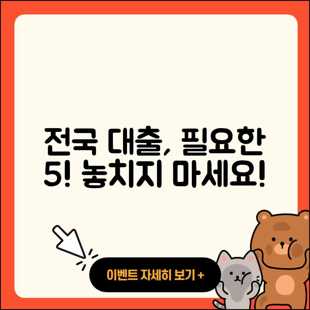 전국 자동차대출, 꼭 필요한 5가지 이유