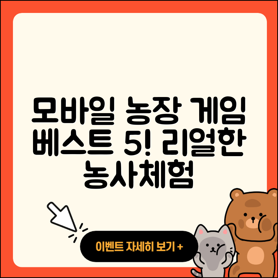 모바일 농장 게임 베스트 5가지 소개!