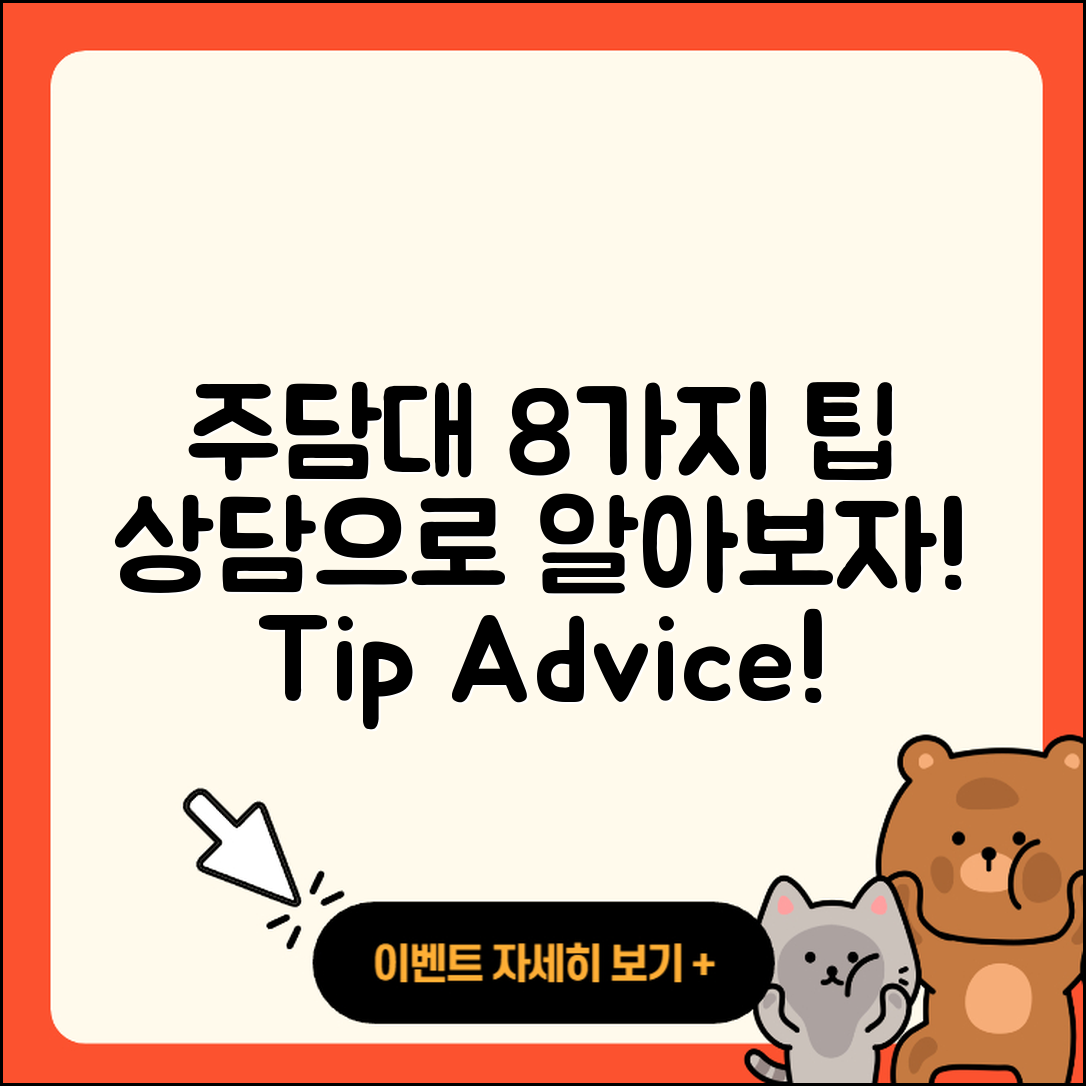 주택담보대출 상담으로 알아보는 8가지 팁