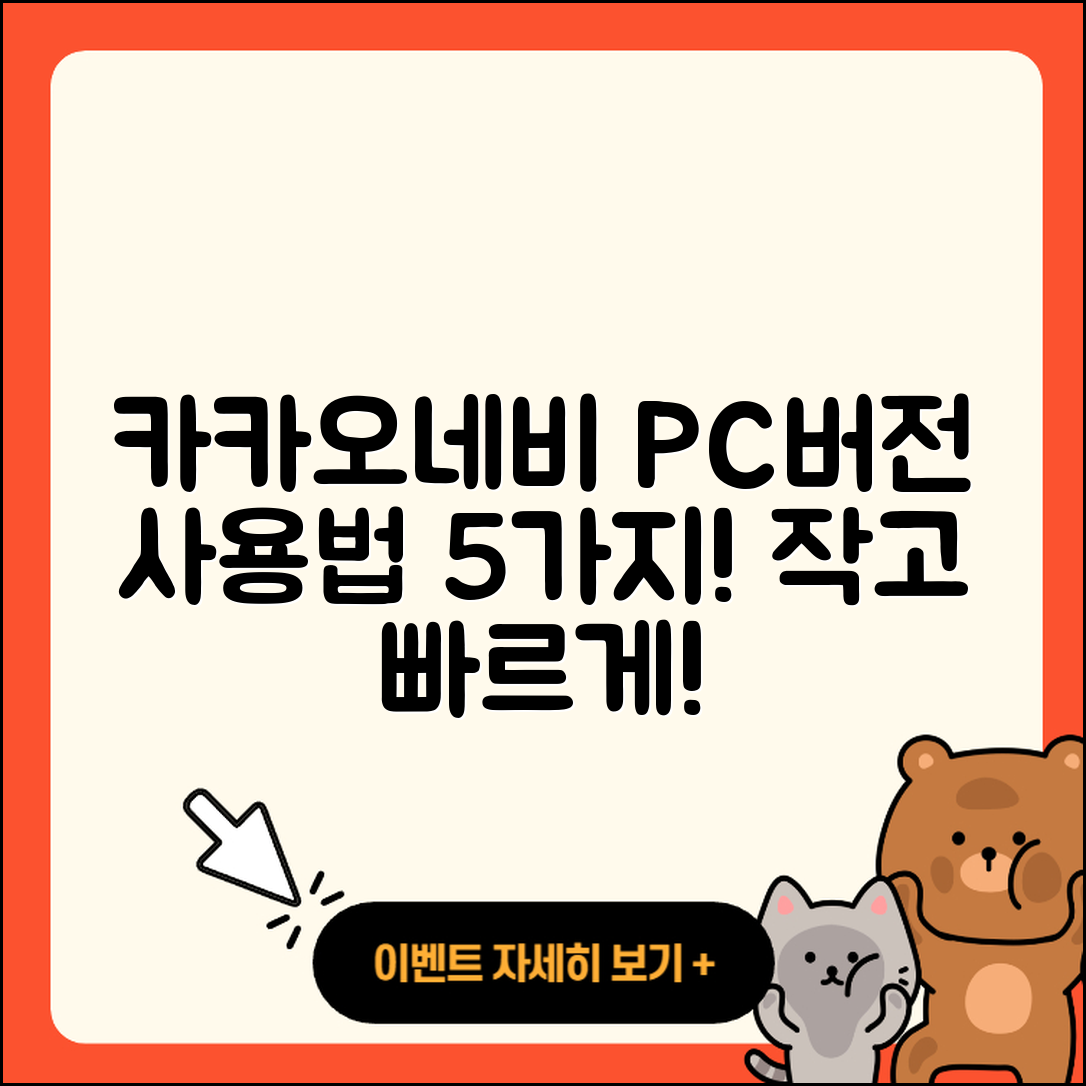 카카오네비 PC버전 사용법 5가지