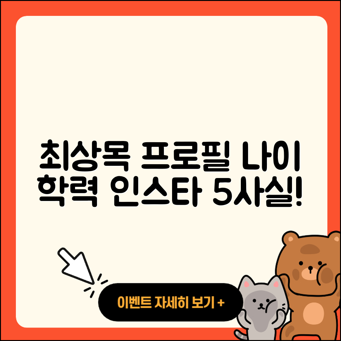 최상목 프로필 나이와 학력, 인스타 5가지 사실