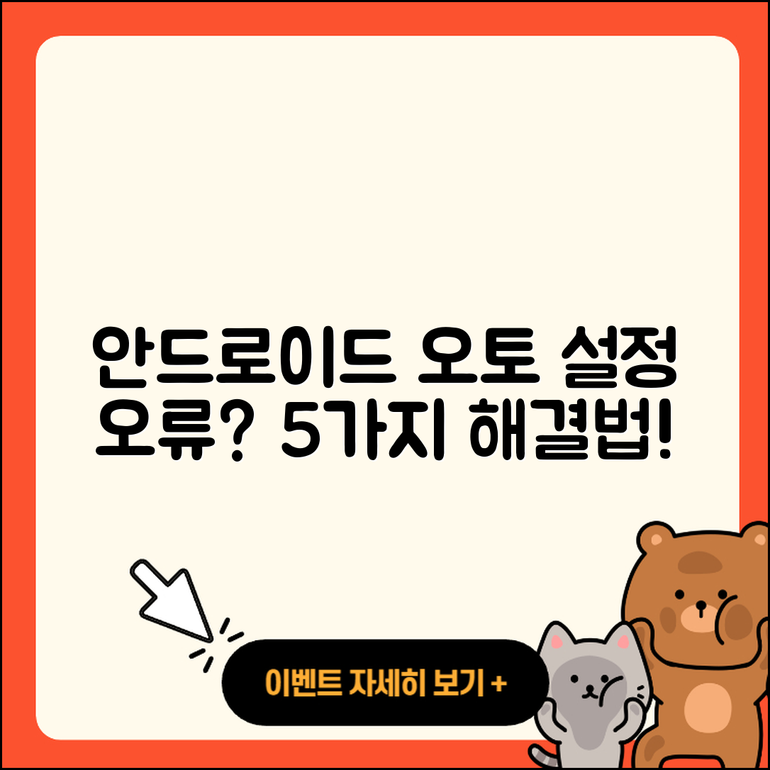 안드로이드 오토 설정 오류 해결법 5가지