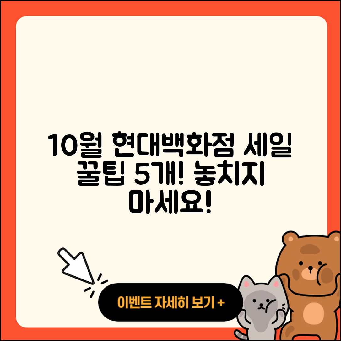 현대백화점 10월 세일 행사 최고의 5가지 팁