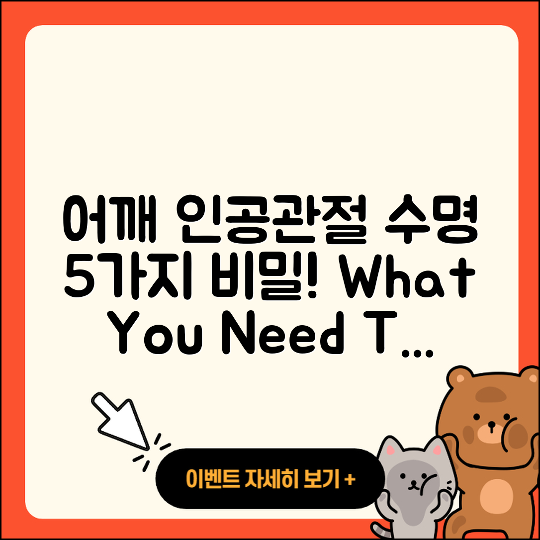 어깨 관절 인공관절 수명 5가지 비밀