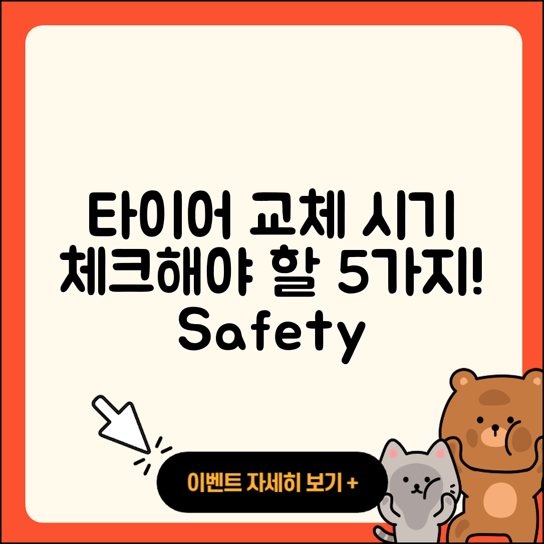 타이어 교체 시기 체크해야 할 5가지