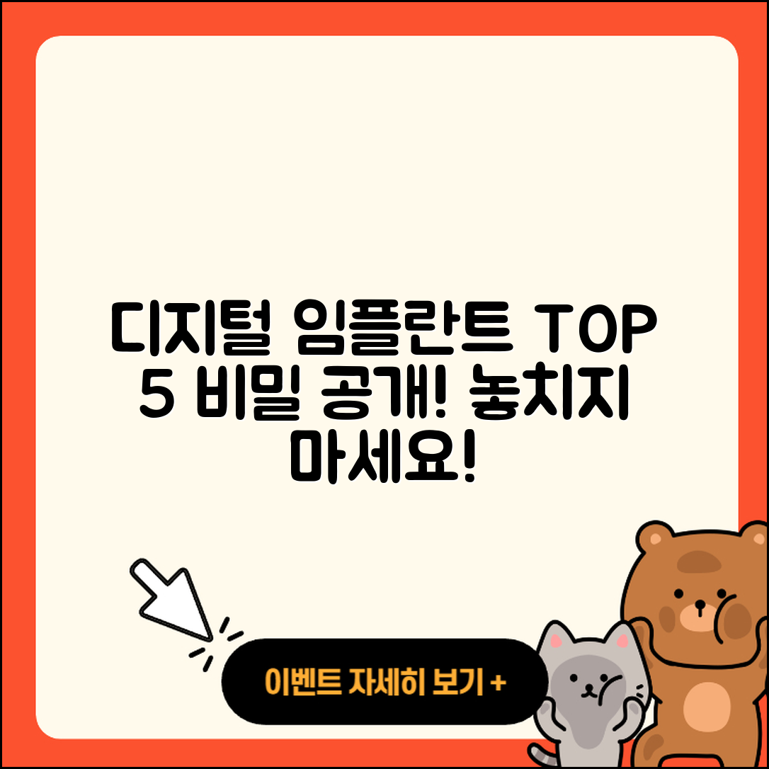 디지털 임플란트 잘하는 곳 5가지 비밀