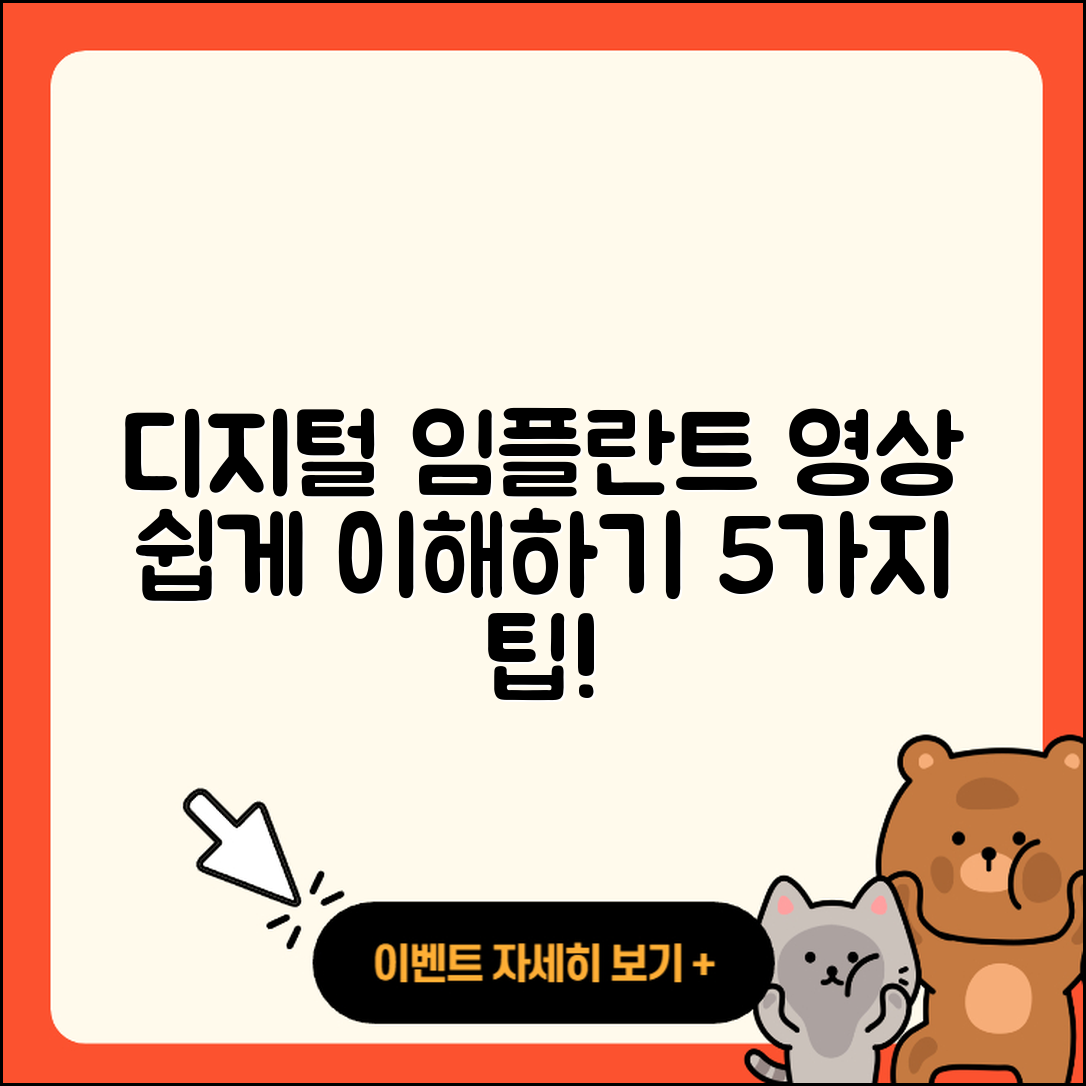 디지털 임플란트 영상 쉽게 이해하는 5가지