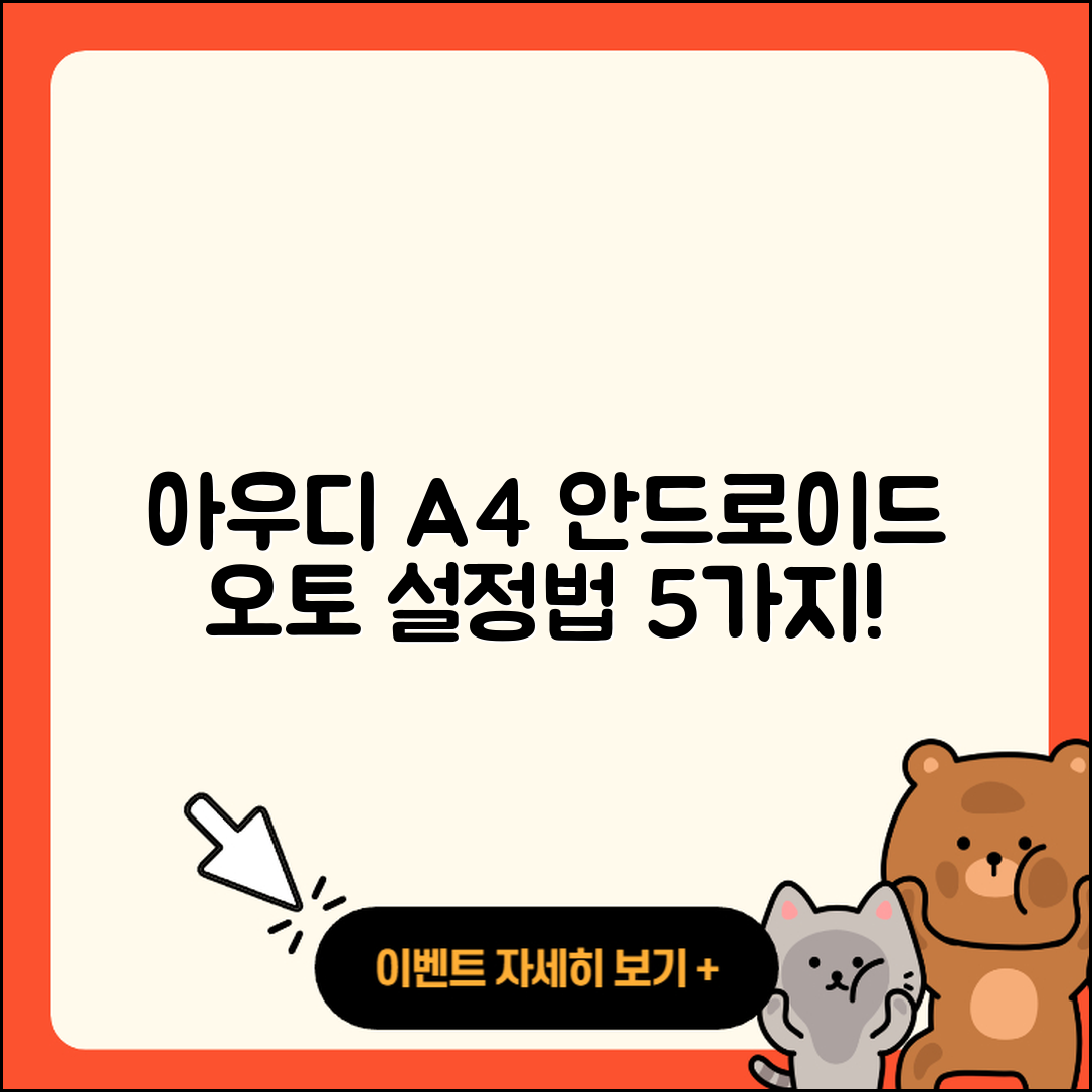 아우디 A4 고전버전에서 안드로이드 오토 설정법 5가지