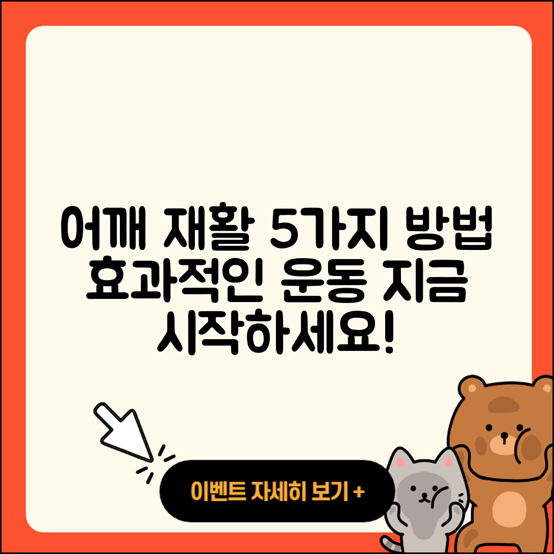 어깨 관절 재활운동 효과적인 5가지 방법