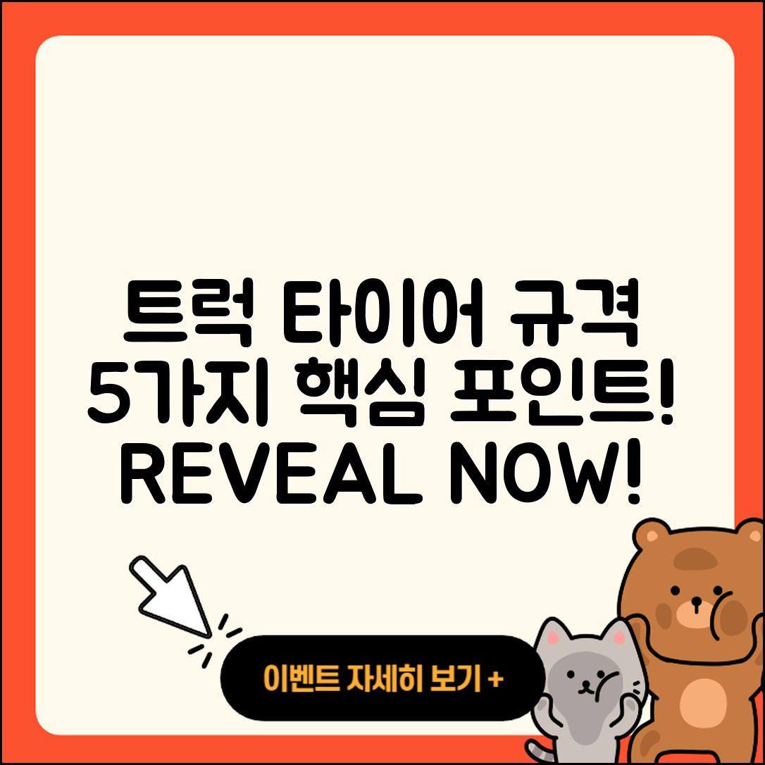 트럭 타이어 규격 알아보기, 5가지 핵심 포인트