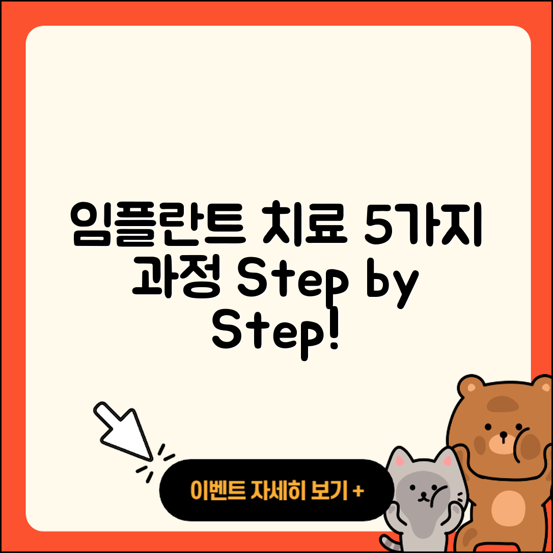 임플란트 치료 사진으로 알아보는 5가지 과정