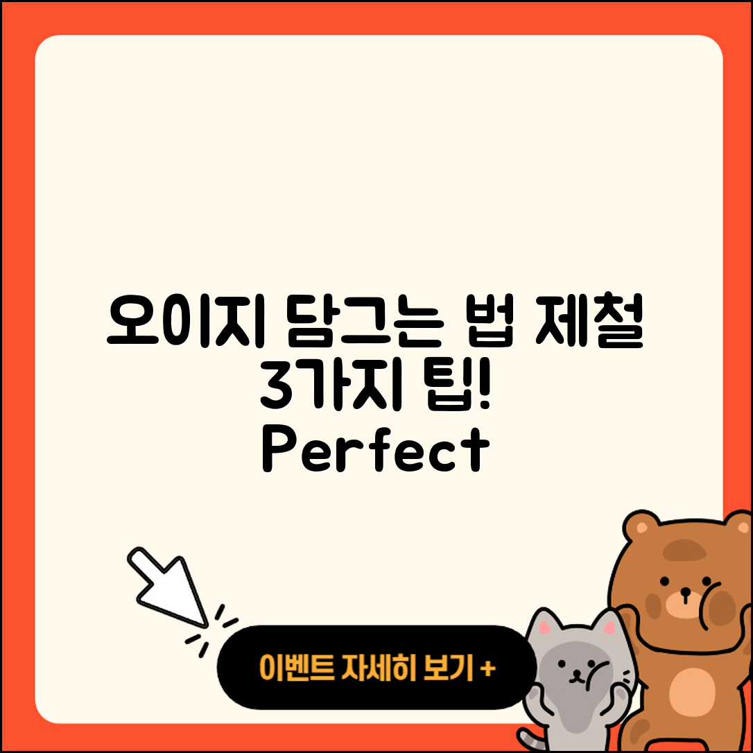 오이지 담그는 시기와 3가지 팁