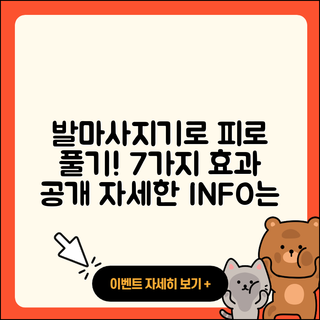 발마사지기로 피로 풀기! 7가지 효과