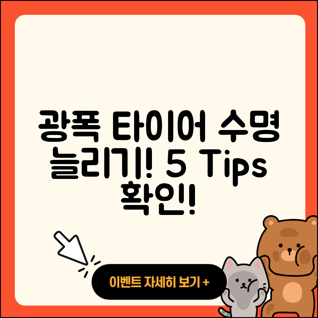 광폭 타이어 수명 늘리는 5가지 팁