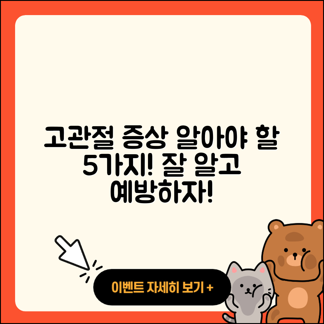 고관절 증상 알아야 할 5가지