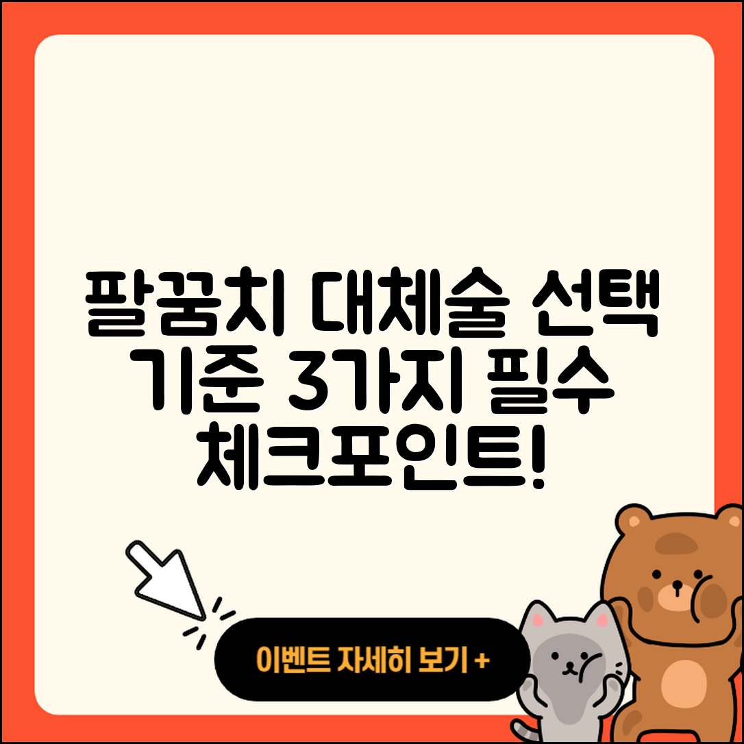 팔꿈치 관절 관절 대체술 선택할 3가지 기준