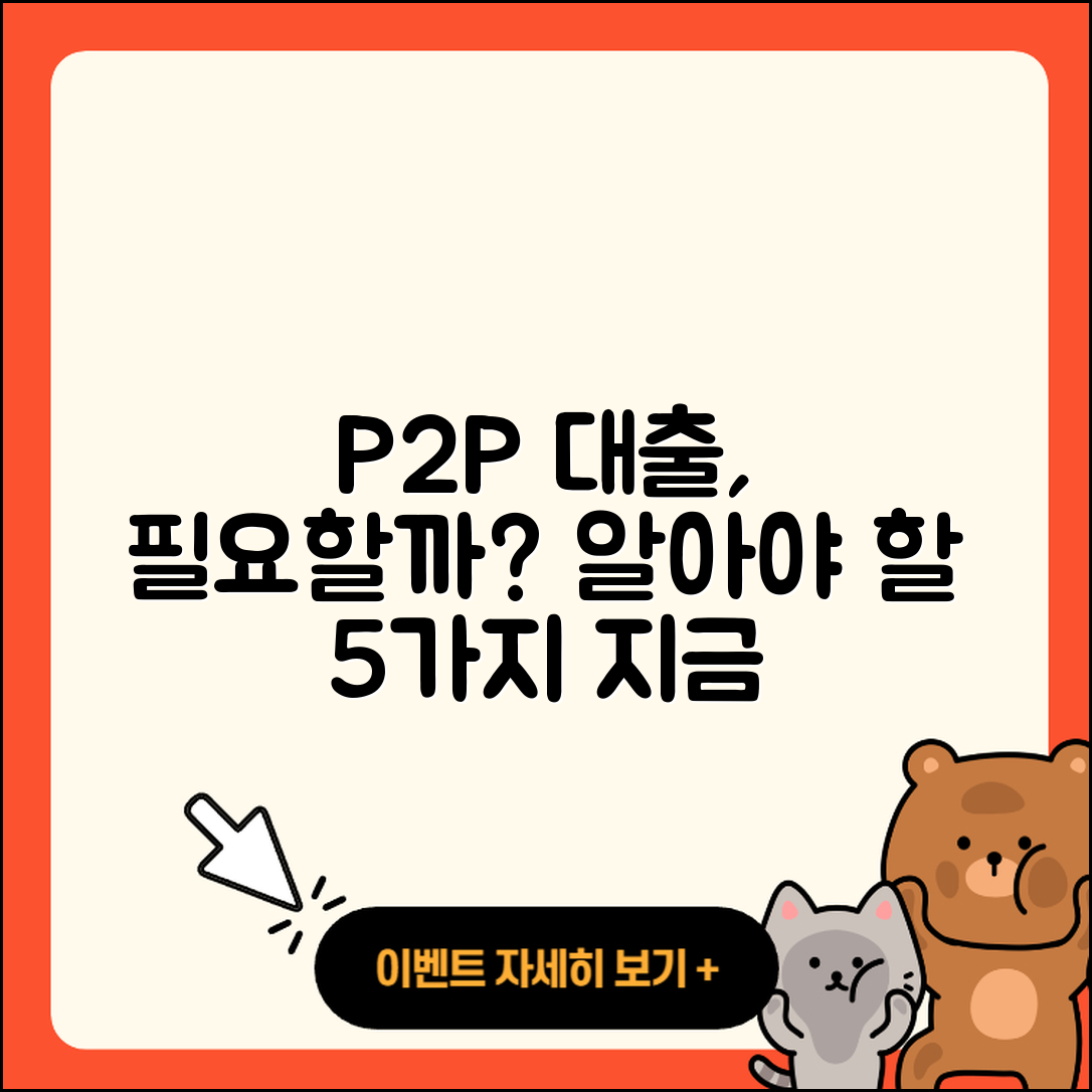 경기 P2P대출 필요할까? 알아야 할 5가지