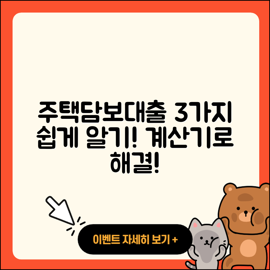 주택담보대출 계산기로 쉽게 알 수 있는 3가지