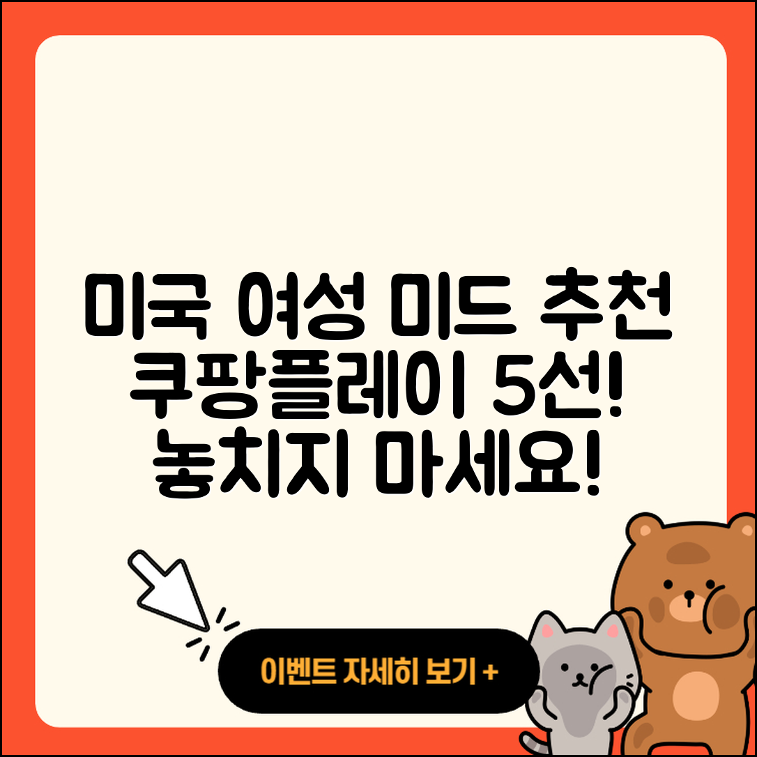 쿠팡플레이 미국 여성 미드 추천 5가지